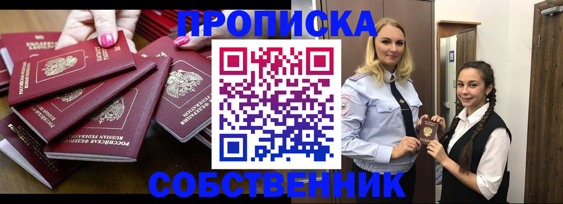 прописка от собственника в Электроуглях